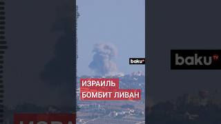 Армия обороны Израиля нанесла удар по югу Ливана, а Ливан запустил снаряд по северу Израиля