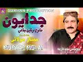 Judayon Kare Waien Jani | Mumtaz Molai |  New Song 2024 | Surhan Production