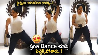 Actress Pragathi MindBlowing హాట్  Dance Performance at Home || Actress Pragathi || Cinema Culture