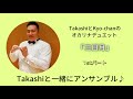 takashiとkyo chanのオカリナデュエット「三日月 1stパート」 takashi