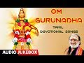 Om Gurunadha | Veeramani Raju, Goturi, Narasimha Nayak  | Tamil Devotional Songs | Ayyappan Songs