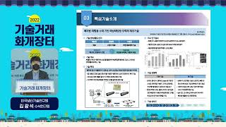 기술의 모든것 #15  폐자원 재활용 소재 기반 해상태양광 부력체 제조기술