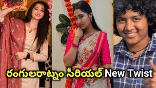 Rangula ratnam serial upcoming twist  సమంత చనిపోయింద సమంతని చంపించాలి అనుకుంటున్న మహేశ్వరి..