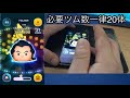 【ツムツム】ガストン万枚手元解説プレイ！