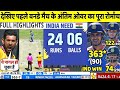 IND VS ZIM 5th T20 Full Match Highlights, India Vs Zimbabwe 5th T20 Full Match