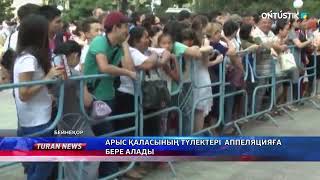 Арыс қаласының түлектері  аппеляцияға бере алады