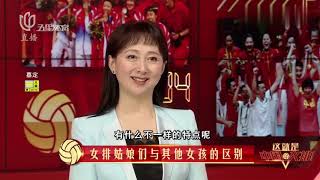 专题片《这就是中国女排》第三集“那些年，一起看女排的我们”