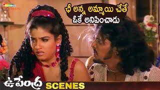 Upendra Traps Raveena Tandon | Upendra Telugu Movie | Upendra | Prema | Raveena Tandon | Shemaroo