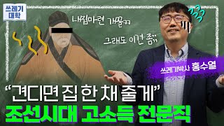 [쓰레기대학2] 1강 | 폐기물 관련 법의 종류와 역사 |  ⃝⃝ 처리하면 집 한 채? 가능👍 불가능👎 | 도와줘요 쓰레기박사 | 홍수열 자원순환사회경제연구소장