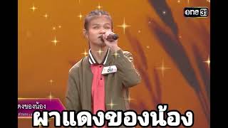 ผาแดงของน้อง : “อั๋น” แชม2ป์สมัย