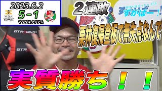 やっぱりホークスには勝てる気がしない！！、、でも栗林復帰だから実質勝利！！広島対ソフトバンク2023,６,２