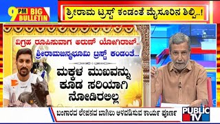 Big Bulletin With HR Ranganath | Ayodhya Ram Mandir: Preparations for Pran Pratishtha Commence