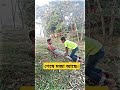 শেষে মজা আছে😆😆😆 funny video shorts viral trending funny