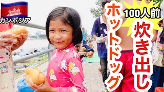 【炊き出し】カンボジア水上生活の子供たちへホットドックのプレゼント♬カンボジアの子供たちと日本語学習＠モニ先生【屋台学校】