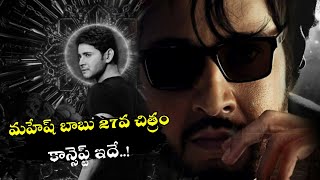 Mahesh babu's 27th Movie News | Maheshbabu 27 Movie Director | #MB27 Film Update | Telugu Studio