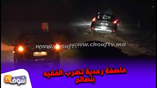 بعد أيام من فاجعة ملعب الموت..عاصفة رعدية تضرب الفقيه بنصالح