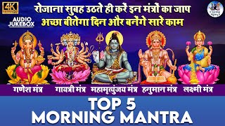 TOP 5 MORNING MANTRAS TO START YOUR DAY ON A HIGH NOTE | MANTRA FOR POSITIVE ENERGY AND GOOD LUCK.