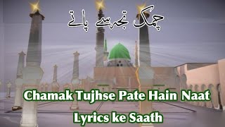 Chamak Tujhse Pate Hain Sab Pane Wale | Mera Dil Bhi Chamka De | Lyrics