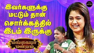 முதியோர் இல்லம் இருப்பது கிராமத்திலா??  இல்லை நகரத்திலா?? | மங்கையர் மன்றம் | Old Pattimandram