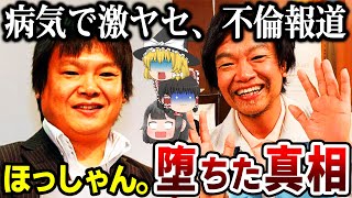 【ゆっくり解説】引退宣言を一日経たず撤回し炎上。人気お笑い芸人の彼が干された理由