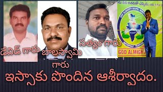 అబ్రాహాము కుమారుడు ఇస్సాకు ఆశీర్వాదం:మార్టిన్,డేవిడ్,సత్యం బాలస్వామి గార్లు ఒకే వేదికగా వేల్పూరు లో