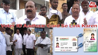 VOTER ID ADHAR CARD SE LINK KAREN ABDUL HAMEED MUSHRIF NE KAHA... | FM BIJAPUR NEWS 04-09-2022