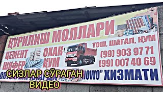 ҚУРИЛИШ МОЛЛАРИ СИЗЛАР СЎРАГАН ВИДЕО