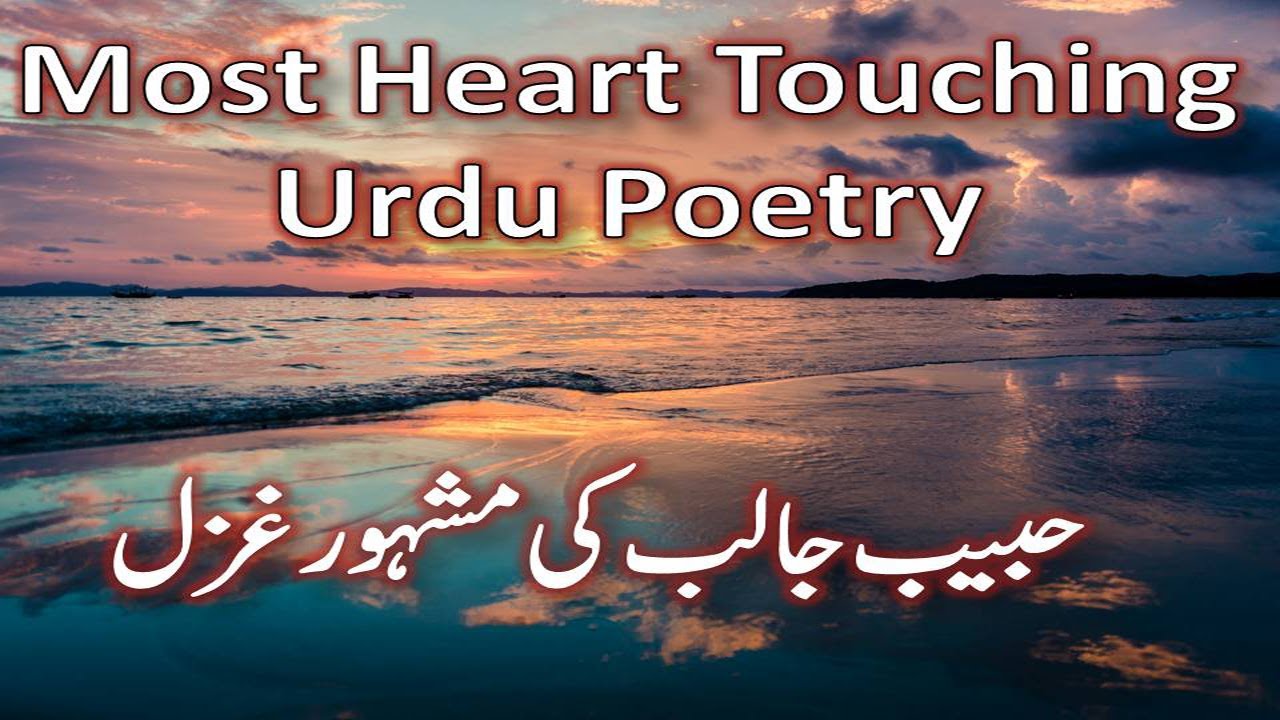 Habib Jalib Poetry | Best Urdu Poetry Collection | | Urdu Ghazal | حبیب ...