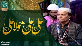 Ali Ali Maula Ali Ali - Beautiful Qawwali - Qutb Online Ramzan Special | 4th Ramzan | SAMAA TV