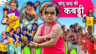 CHOTU DADA KI KABADDI | छोटू दादा की कबड्डी | chhotu dada new khandesh comedy video 2023