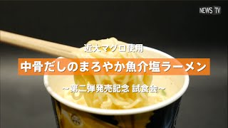 エースコック×近大マグロ 約150万食が即完売した\