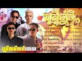 បទចូលឆ្នាំថ្មីពិរោះៗ high quality video 4k vannda x g devith x vanthan x norith