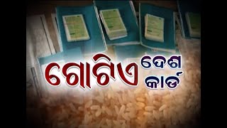 Special Discussion | ଗୋଟିଏ ଦେଶ ଗୋଟିଏ କାର୍ଡ | 1 July 2019