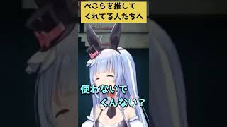 ぺこらを推してくれてる人達へ!【#兎田ぺこら#ホロライブ#切り抜き】