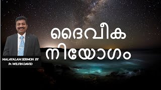 ദൈവീക നിയോഗം | Malayalam Sermon | Pr Wilfin David | PCFM | Pleroma Foundation and Ministries