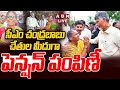 🔴CM Chandrababu Live : సీఎం చంద్రబాబు చేతుల మీదుగా పెన్షన్ పంపిణీ | AP Pension Latest Update | ABN