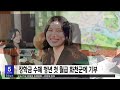 장학금 수혜 청년 첫 월급 화천군에 기부