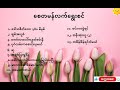 Myanmar Songs Best Collection
