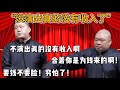 張鶴倫直言沒有演出就沒有收入了！#于谦#德云社#郭麒麟#相声#岳云鹏#张鹤伦#孟鹤堂#尚筱菊#爆笑#张九龄#字幕