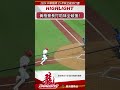 cpbl 黃柏豪長打助味全破蛋 中華職棒 富邦悍將 味全龍 shorts