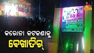 Violating COVID-19 Guidelines, A Musical Show Conducted In Jaleswer Last Night | NandighoshaTV