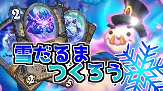 【ハースストーン】凍気使いはシャーマンだけじゃない！！テンポフリーズメイジでランク戦！