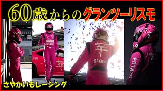 【60歳からのグランツーリスモ】Vol.23　ワールドツーリングカー600（PP600）