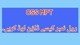 How to download CSS MPT 2025  roll number |Download MPT CSS 2025 Admission Letter | MPT Roll Number