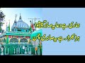 Hamari Hai Dua Ya Sabir Peshwa Hara Bhara Rahe Ye Sabri Chaman || sabir pak ki qawali ||