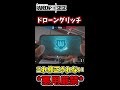 悪用厳禁】極悪ドローングリッチ。 r6s shorts