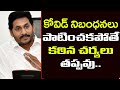 CM YS Jagan Live | Spandana Video Conference With Collectors and SPs | News Ride