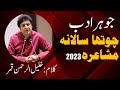 Khalil Ur Rehman Qamar|Johar e Adab Mushaira|4th AnnualMushaira 2023| Bahria Town Karachi Auditorium