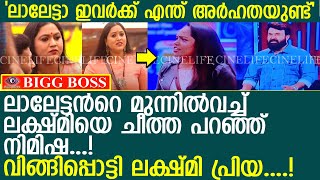 ലാലേട്ടൻ്റെ മുന്നിൽ പൊട്ടിക്കരഞ്ഞ് ലക്ഷ്മി.. ! l Lakshmi Priya  l Mohanlal