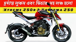 New Karizma XMR 250 & Xtreme 250R Launched | DUKE 250 killer